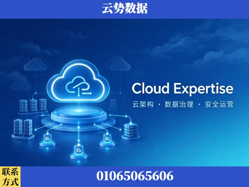 武威-Cloud Expertise